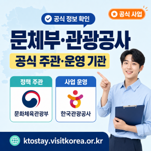 2026 여름 숙박할인 주관기관은? — 문화체육관광부·한국관광공사 역할 정리