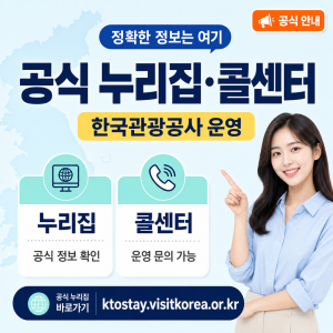 2026 여름 숙박할인 공식 사이트·콜센터 완전 정리 — ktostay.visitkorea.or.kr / 1670-3980