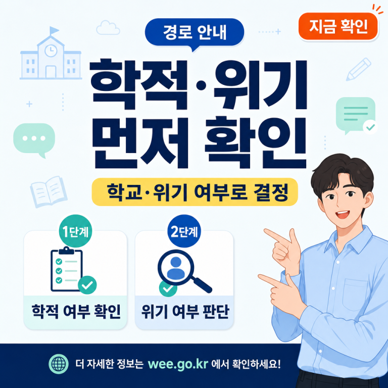 내 상황에 맞는 청소년 정신건강 지원 경로 — 자가진단 완전 풀이 2026