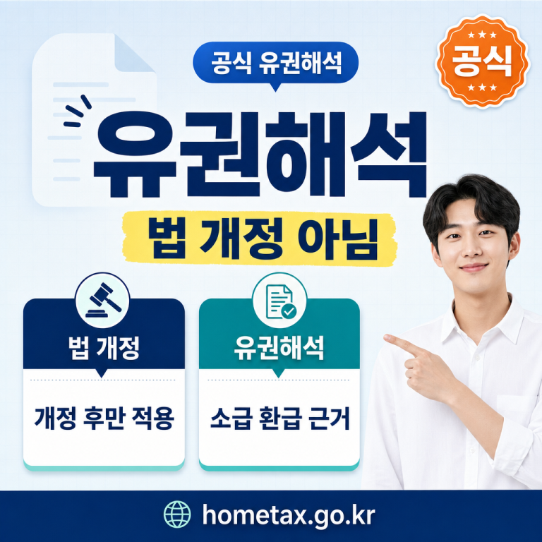 소득세법이 개정된 게 아닙니다 — 원래부터 비과세였다는 뜻이 왜 중요한가